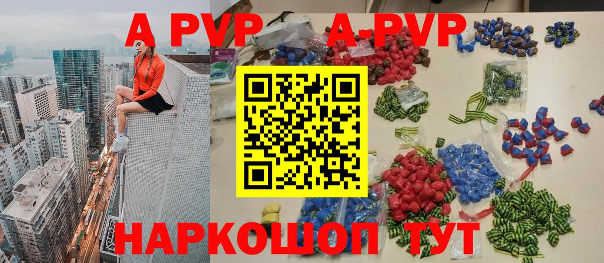 Альфа ПВП Crystall  Вход с VPN  A PVP крисы CK  где купить наркоту  Alpha-PVP VHQ  Советская Гавань  APVP 