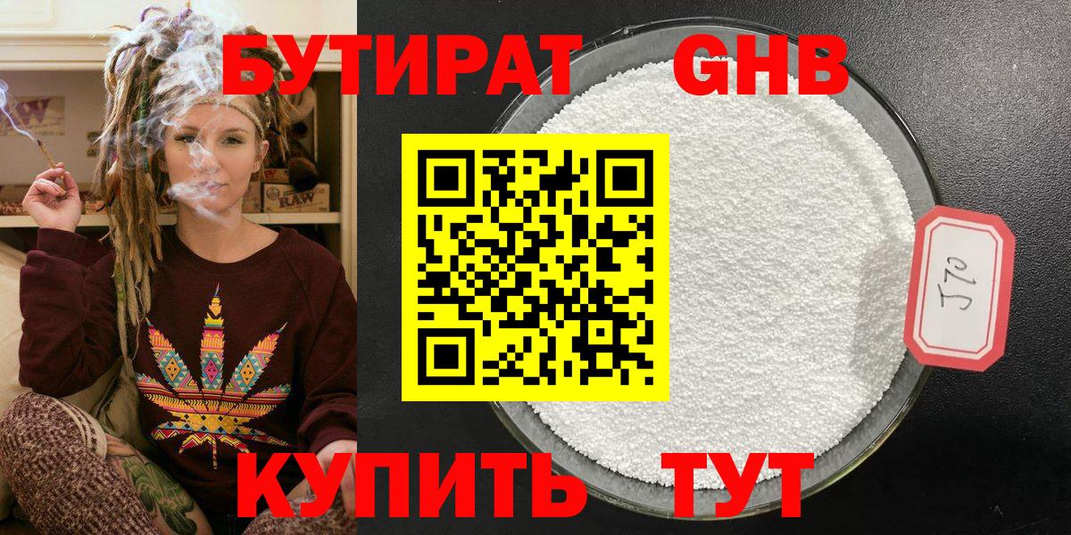 БУТИРАТ жидкий экстази Советская Гавань