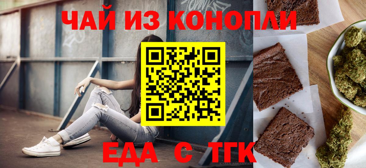 Печенье с ТГК марихуана Советская Гавань
