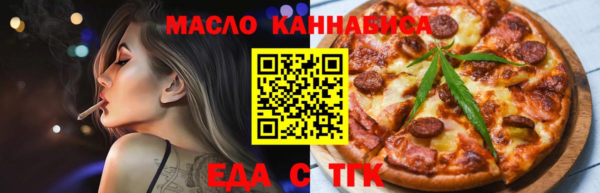 Еда ТГК марихуана  Вход с VPN  Советская Гавань 