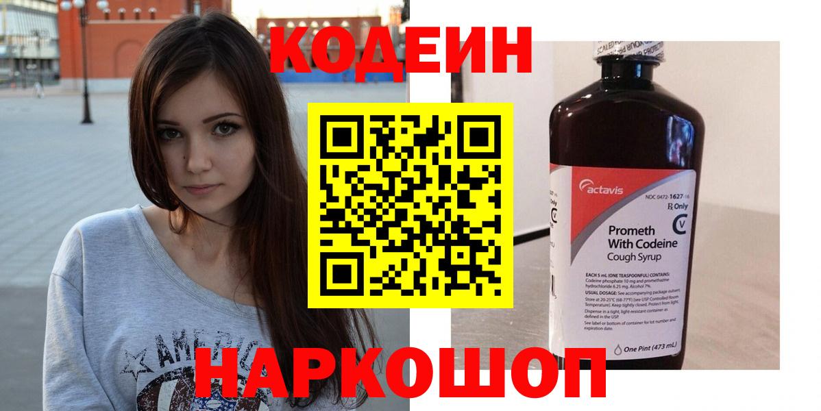 Советская Гавань  Кодеин напиток Lean (лин)  Кодеиновый сироп Lean напиток Lean (лин)  Вход с VPN 