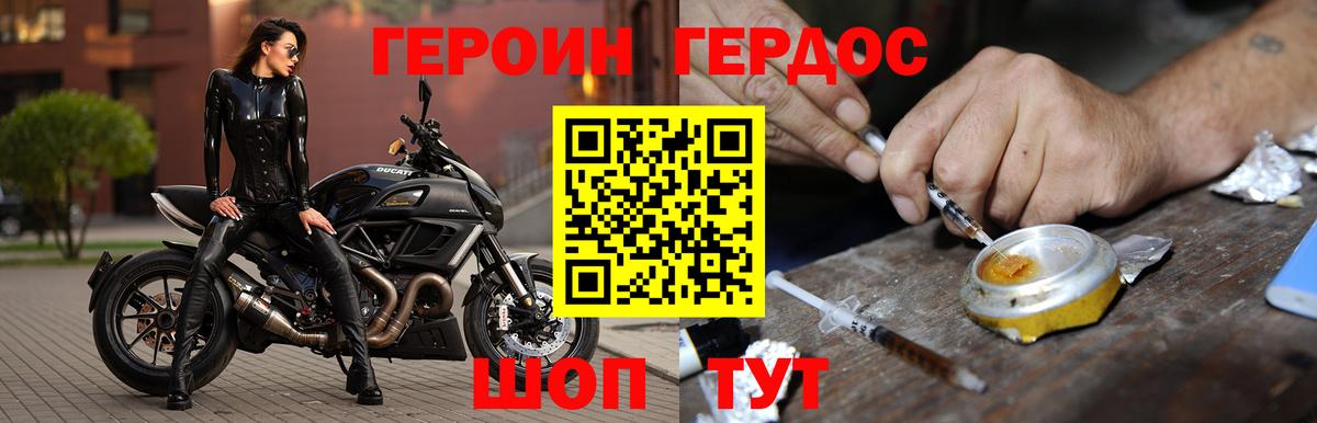 Героин белый  Вход с VPN  Советская Гавань 