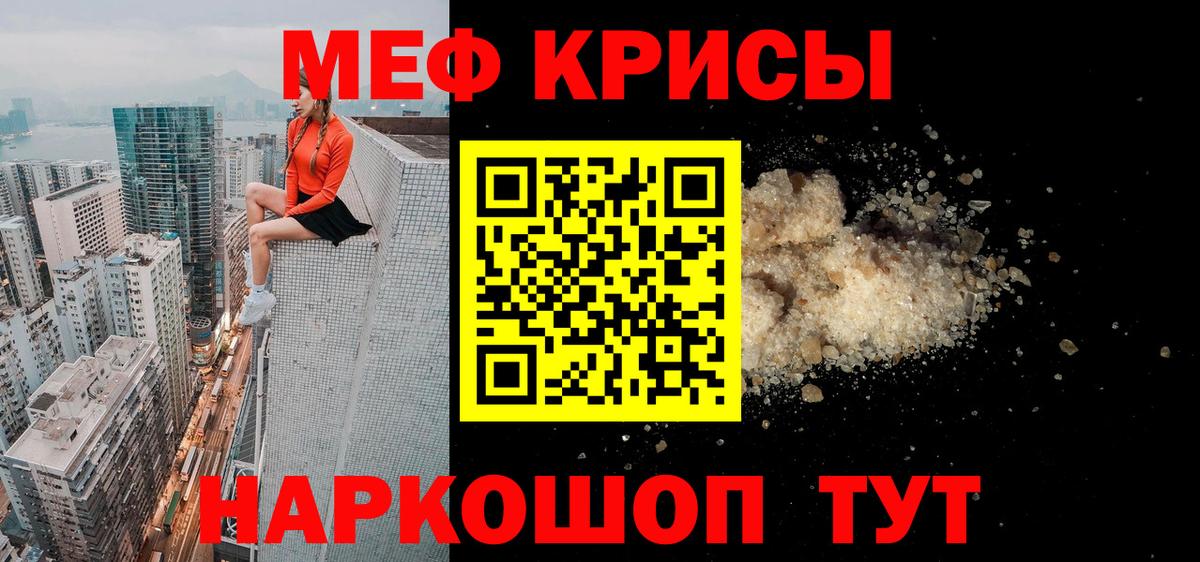 Меф мяу мяу  Советская Гавань