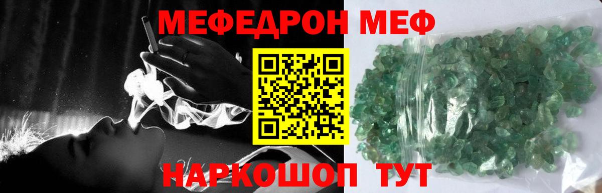 МЕФ mephedrone    сайт  Советская Гавань  Мефедрон  Вход с VPN  Мефедрон кристаллы  закладки 