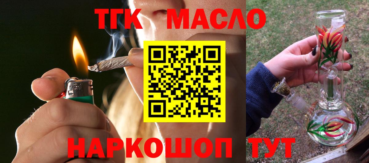 Советская Гавань  Дистиллят ТГК концентрат  Вход с VPN  ТГК вейп 